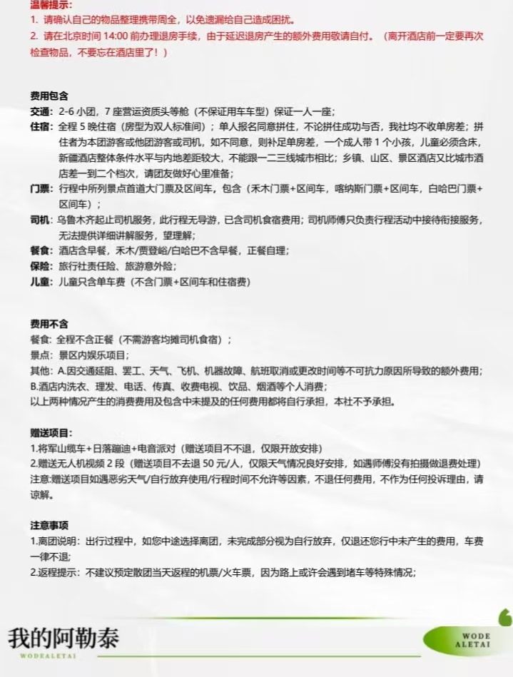 新疆北疆阿勒泰6日遊（禾木村+喀納斯村+白哈巴村+將軍山落日纜車+夕陽派對+露天電影+山頂蹦迪+邊境之旅）