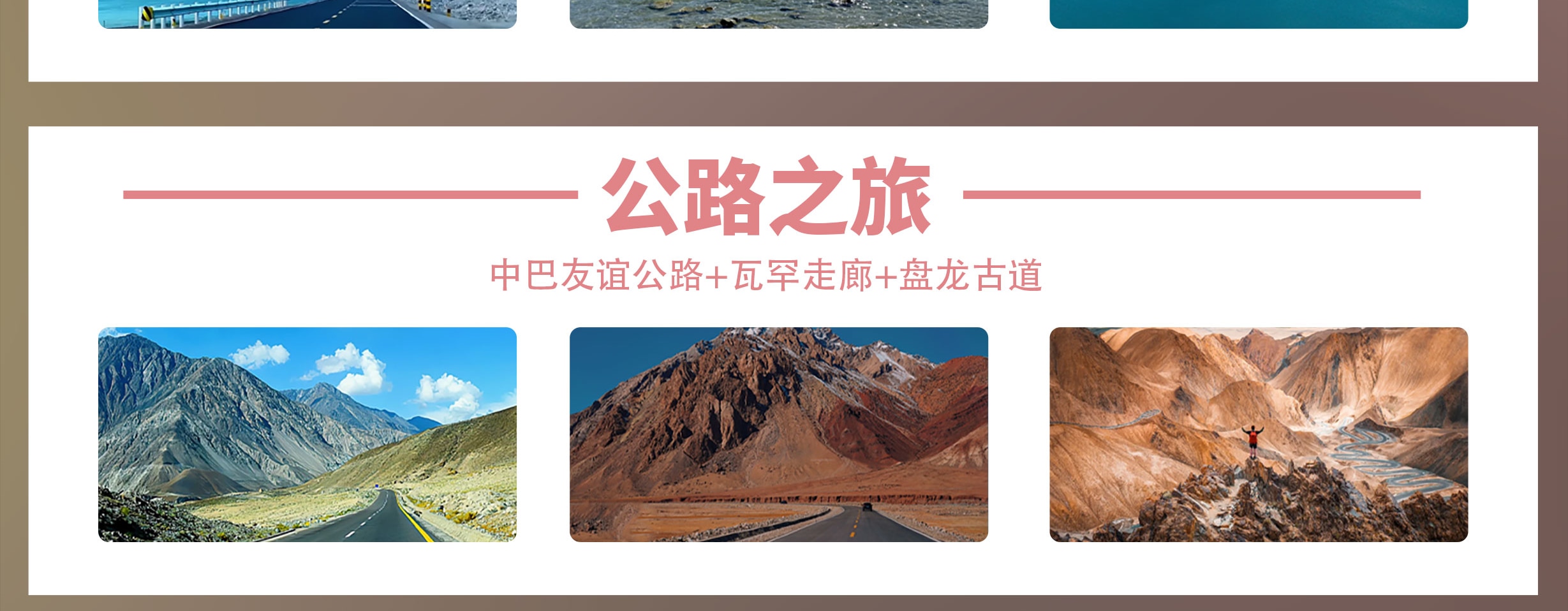 新疆南疆花開帕米爾6日（塔爾鄉杏花村+喀什古城旅拍+班迪爾藍湖+盤龍古道+塔莎古道+白沙湖+喀拉庫裡湖+木吉火山口+紅其拉普口岸）
