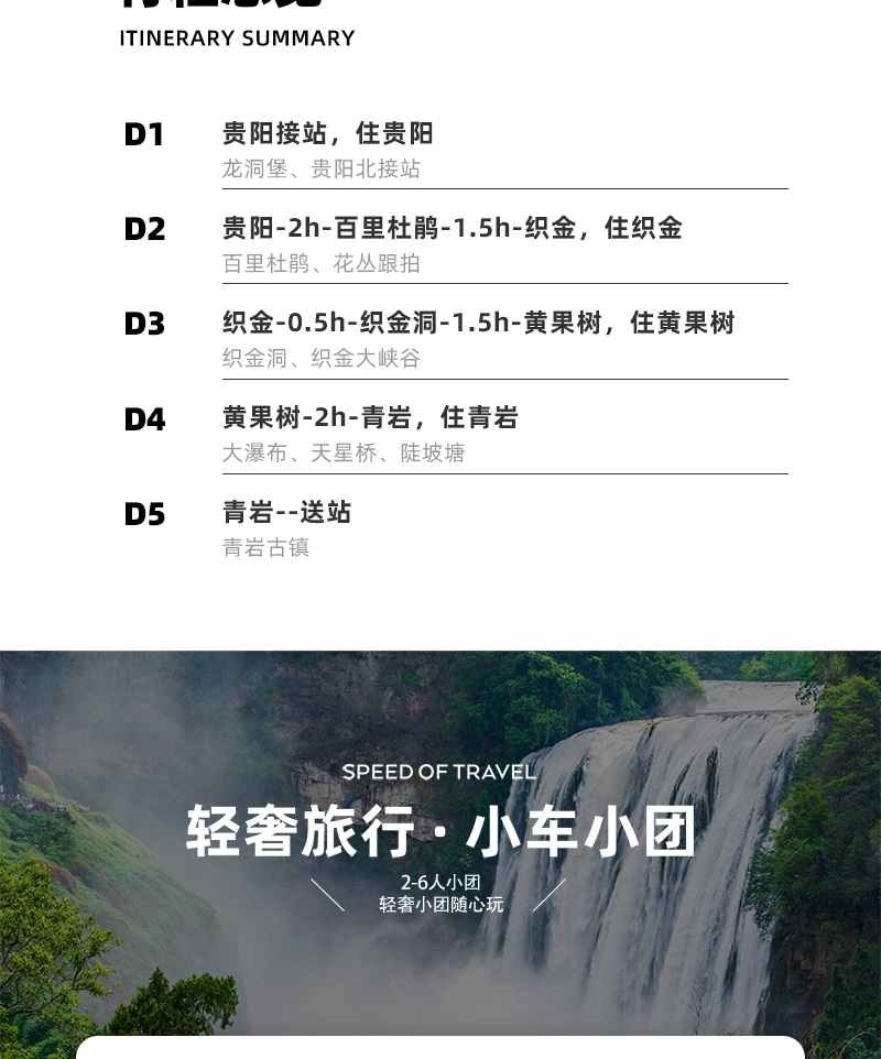 貴州百里杜鵑5日賞花之旅(貴陽往返+四鑽酒店+贈送旅拍+百里杜鵑+青巖古鎮+織金洞+黃果樹瀑布）