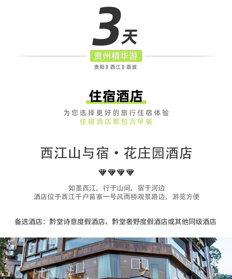 貴州貴陽往返 西江千戶苗寨+荔波小七孔3日遊
