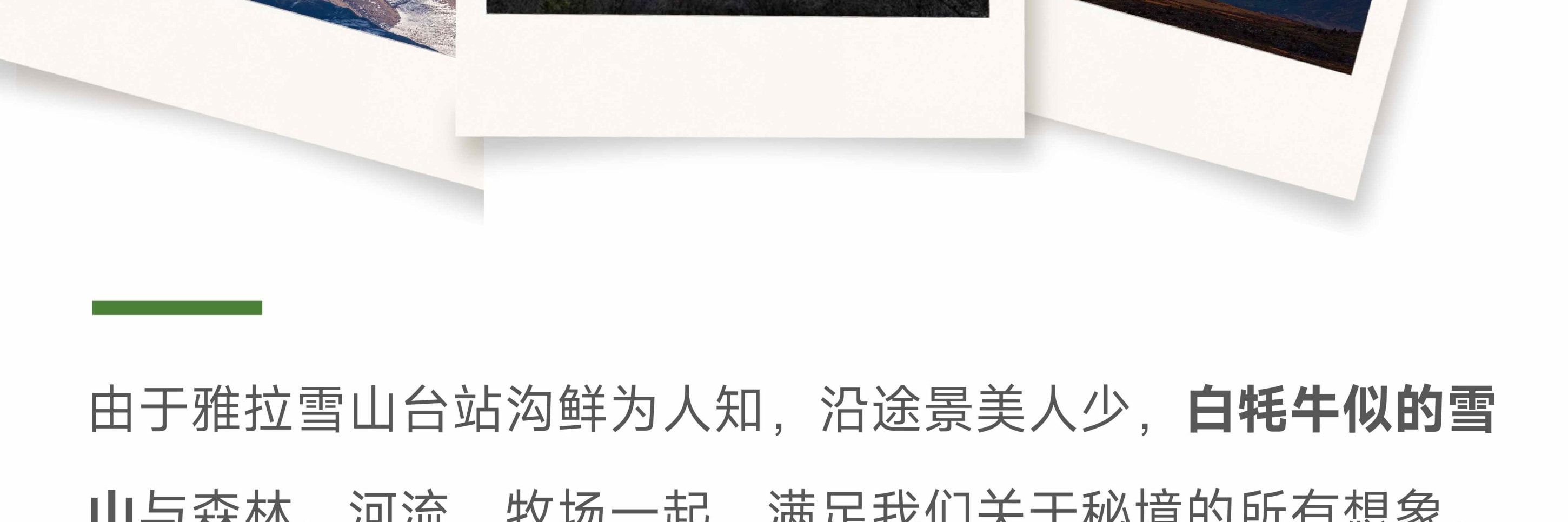 川西閒與野·秘境旅行家7日遊（月亮湖&湖畔野宴下午茶+提弄秘境守候貢嘎雪山+環湖輕徒步+丹巴中路藏寨+木雅大寺+格底拉姆+甲根壩）