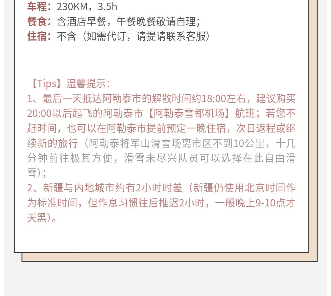 新疆阿勒泰十二時辰5日遊（攝影師全程帶隊拍攝記錄+Tank300越野車+權遊馬術野騎穿越+圖瓦livehouse+落日餐吧晚宴等）