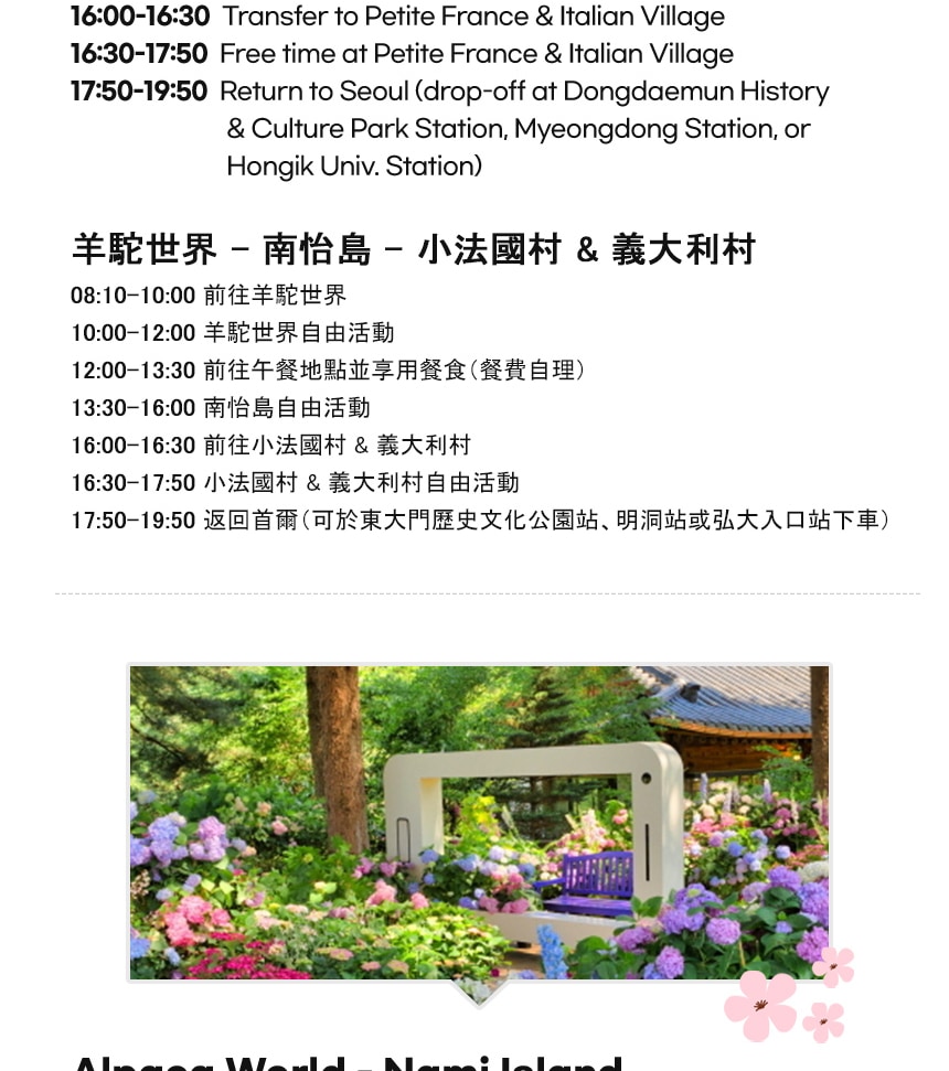 羊駝世界 & 南怡島 & 江村鐵路自行車 & 小法國村 & 樂高樂園