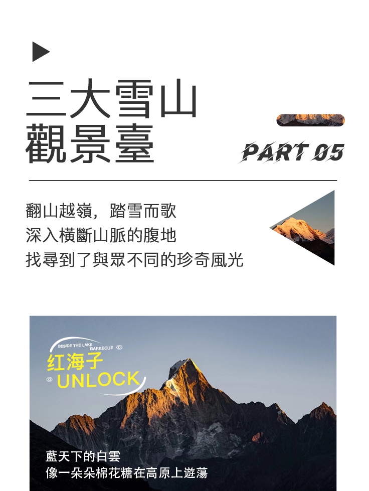 【易遊網嚴選】秘境川西5天4晚(坦克300越野+單反無人機+四姑娘山+墨石公園+三大雪山觀景臺+甲居藏寨）