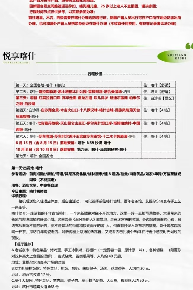 新疆南疆悅享喀什7日遊（慕士塔格冰川公園+喀什古城+盤龍古道+白沙湖+莎車老城+紅其拉普口岸+瓦罕走廊+班迪爾藍湖+中國西極）