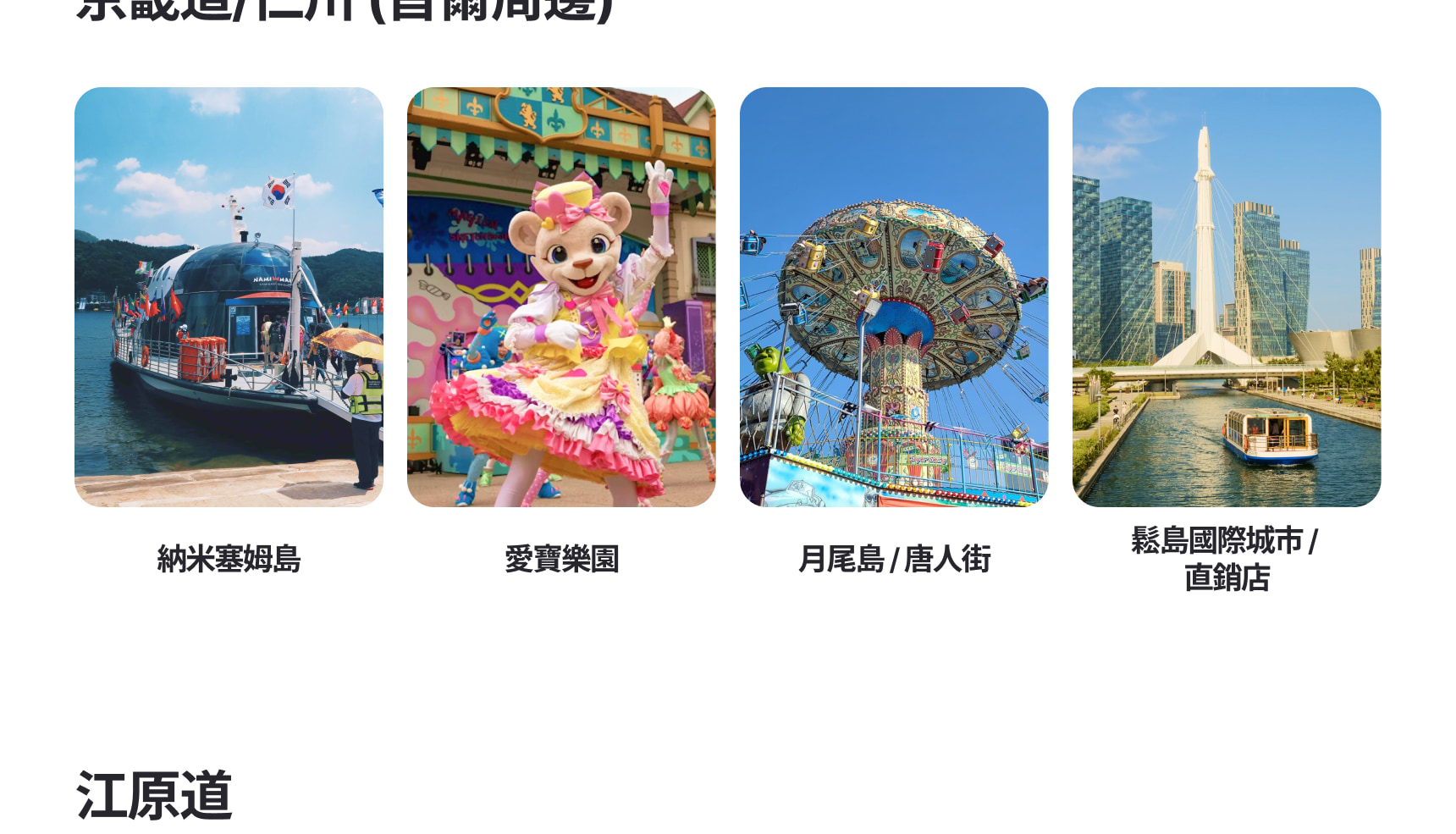 首爾租車（含司機）：城市觀光 / 高爾夫球場接送 / 首爾市 / 京畿道 / 仁川 / 江原道商務出行