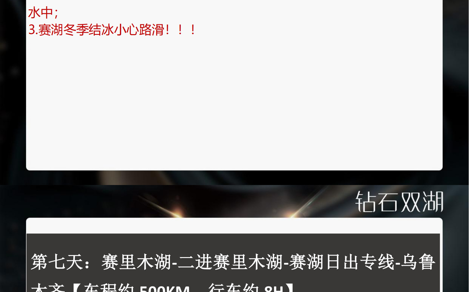 新疆疆北雙湖8日遊（1晚木屋雪景大窗房+二進賽湖日出專線+單反無人機旅拍+禾木旅拍含妝造+豪華加大商務車+喀納斯）