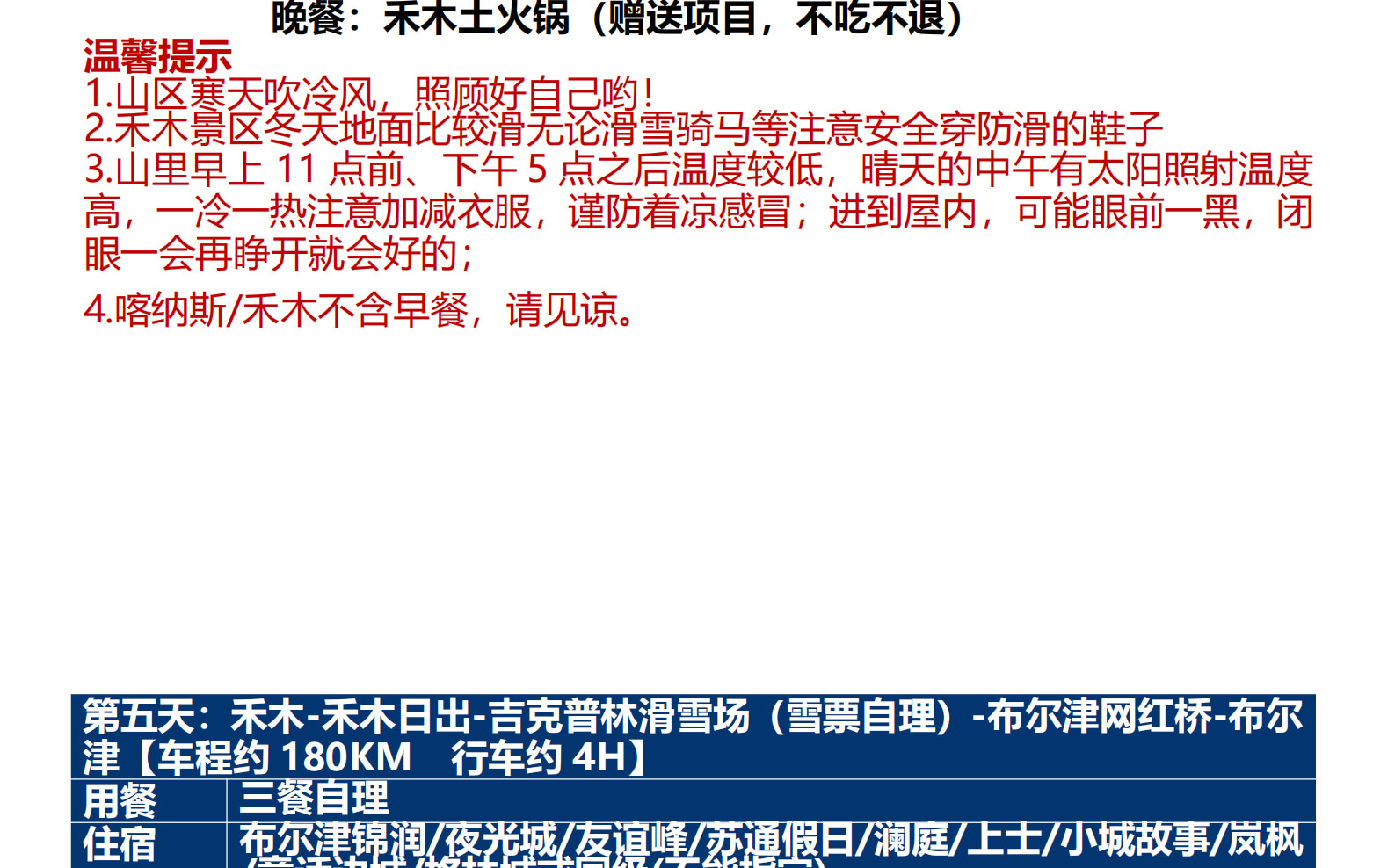 新疆冬漫阿勒泰7日遊（無人機航拍+禾木定點單反旅拍+禾木圍爐煮茶+S21沙漠公路+烏倫古湖+喀納斯村+禾木村+野馬生態園）