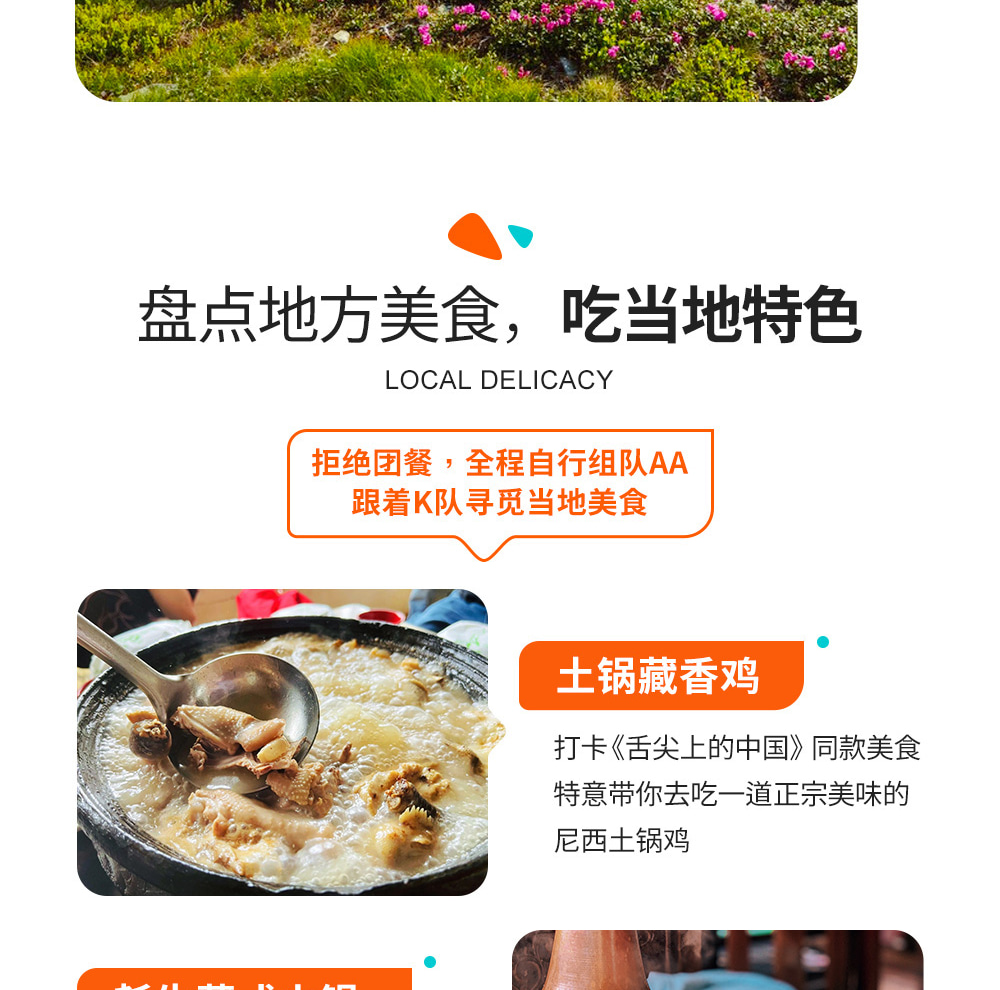 雲南隱秘香格里拉4日（2-6人小團+當地唐卡/土陶製作+打卡梅里雪山+吃貨美食局）