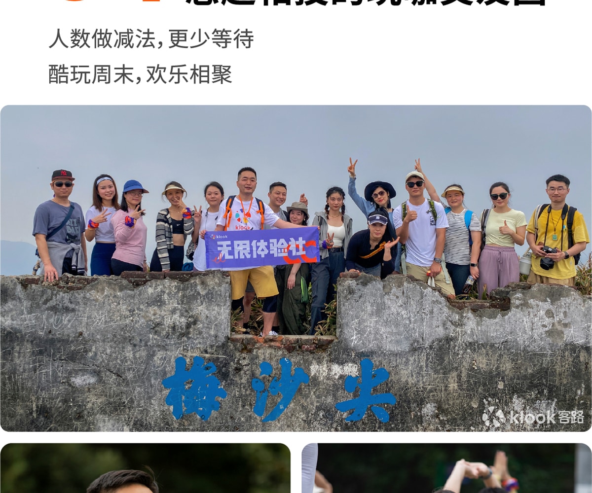 深圳梅沙尖天梯徒步1日遊（X計劃+行程反走+12點晚出發+25人玩咖小團）