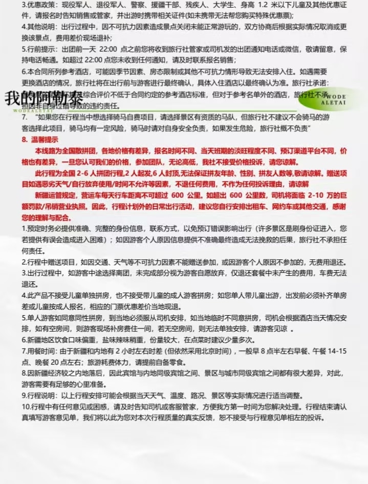 新疆北疆阿勒泰6日遊（禾木村+喀納斯村+白哈巴村+將軍山落日纜車+夕陽派對+露天電影+山頂蹦迪+邊境之旅）