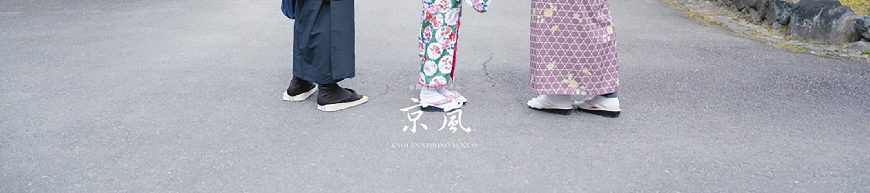 京都和服租賃體驗（京嵐和服出租提供）