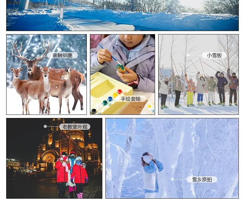 東北哈爾濱冰雪伏爾加野奢5日（冰雪大世界+雪鄉旅拍+手繪套娃+亞布力滑雪+馴鹿+冰雪畫廊+馬拉爬犁+雪地摩托）