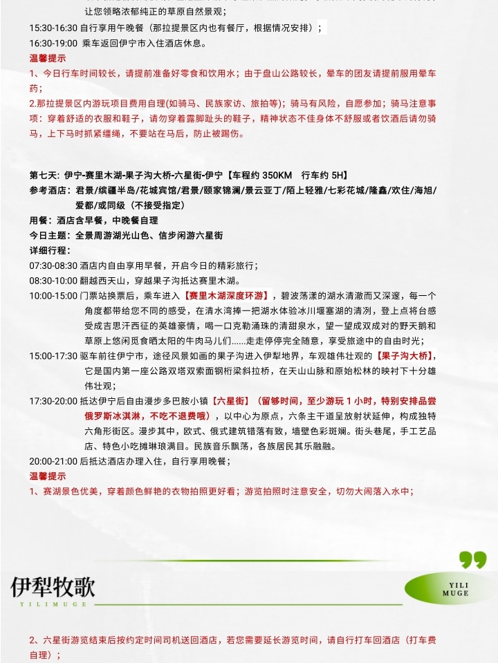 新疆伊犁牧歌8日（昭蘇草原+綠野仙蹤瓊庫什臺+那拉提空中草原+恰西畫卷+庫爾德寧+唐布拉）