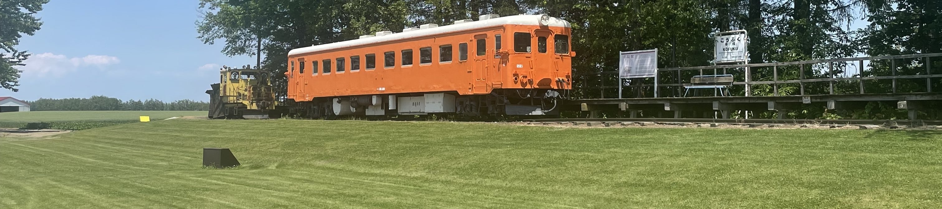 幸福車站
