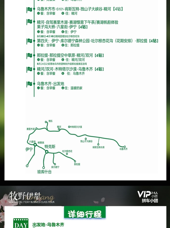 【櫻花季促銷】新疆牧野伊犁1+1頭等艙7日（吐爾根杏花溝+那拉提+木特塔爾沙漠+賽里木湖+六星街手工冰激凌+獨山子大峽谷+單反無人機）