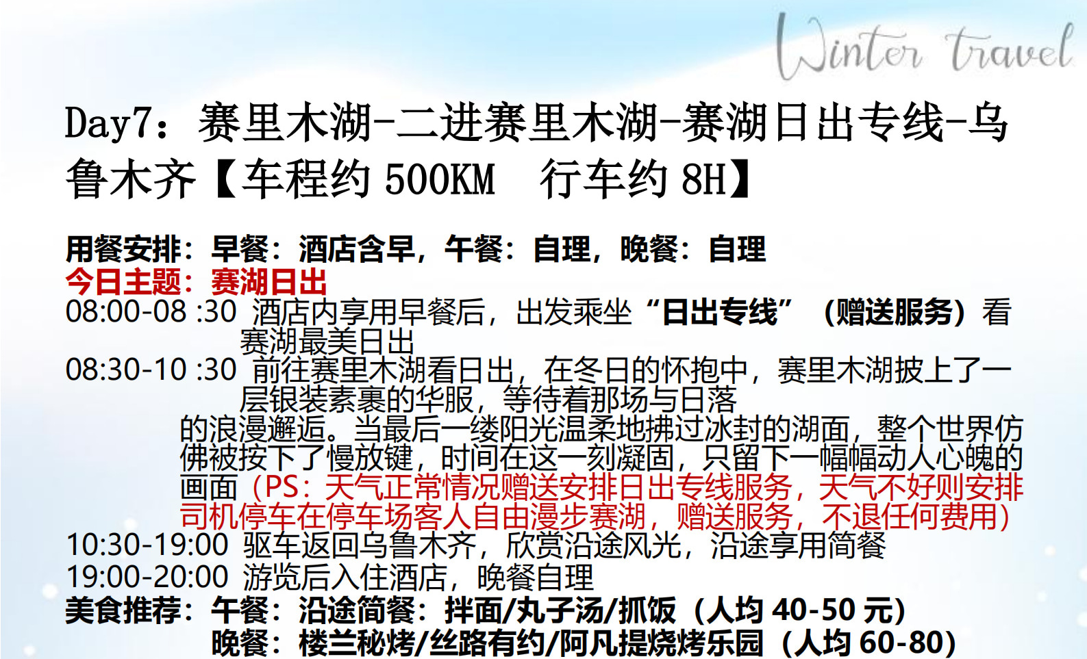 新疆阿勒泰縱橫雙湖8日遊（單反無人機旅拍+禾木旅拍4選1+贈送吉克普林滑雪票+賽里木湖深度環湖遊+白哈巴+將軍山日落纜車+喀納斯）
