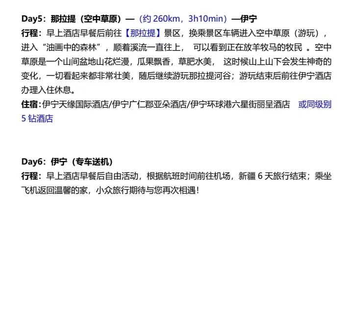 新疆伊犁杏花私家6日（克魯格野奢營地+那拉提度假農莊+360°潮剋星空玻璃屋+吐爾根杏花村+賽里木湖環湖+圍爐煮茶+喀贊其+烏進伊出）