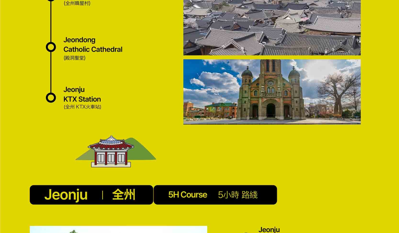 全州 (Jeonju) 私人定製出租車之旅