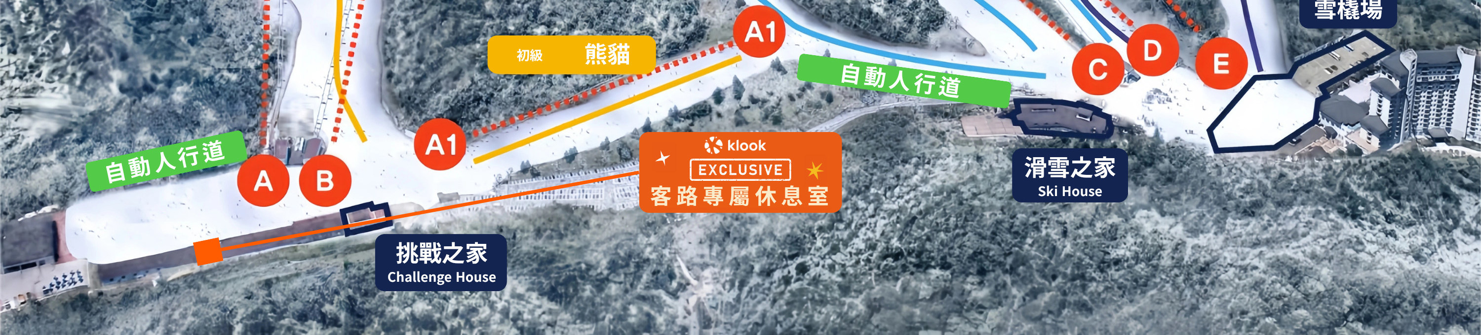 新手也能在兔子坡和熊貓坡上安心滑雪,還有移動步道以及鄰近易遊網 Lounge的舒適環境提供支援。 新手也能在兔子坡和熊貓坡上安心滑雪,還有移動步道以及鄰近易遊網 Lounge的舒適環境提供支援。