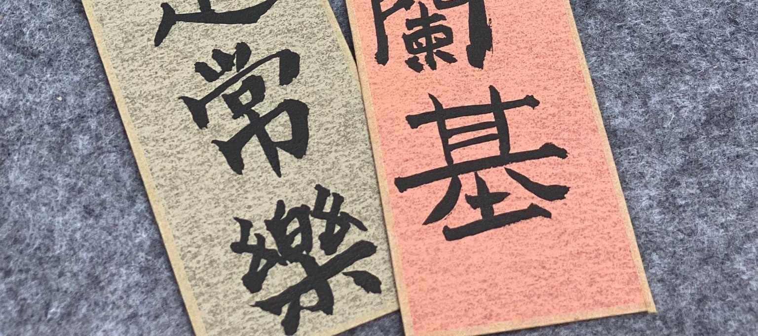 尖沙咀IRREGULart - 水墨創意書法體驗 | 書法燈 