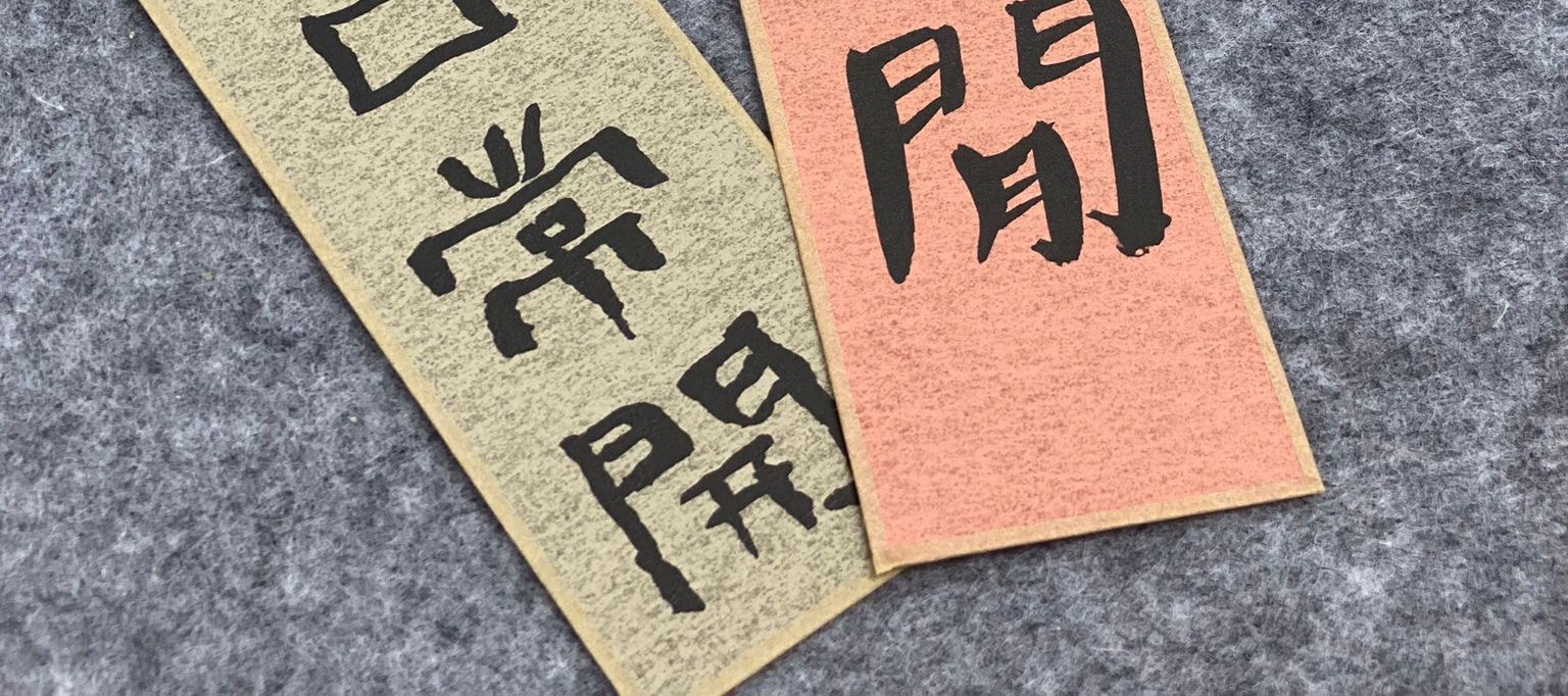 尖沙咀IRREGULart - 水墨創意書法體驗 | 書法燈 