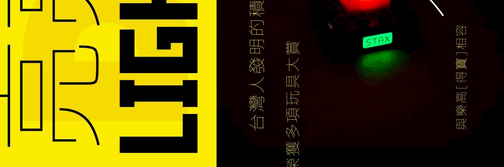 還有夜間款會發光的亮亮積木，等你來探索！