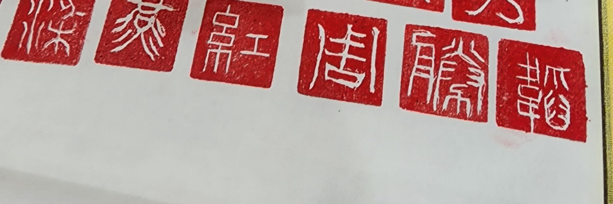 兵書館 Bing Shu Lab | 篆刻工作坊 | 中國藝術