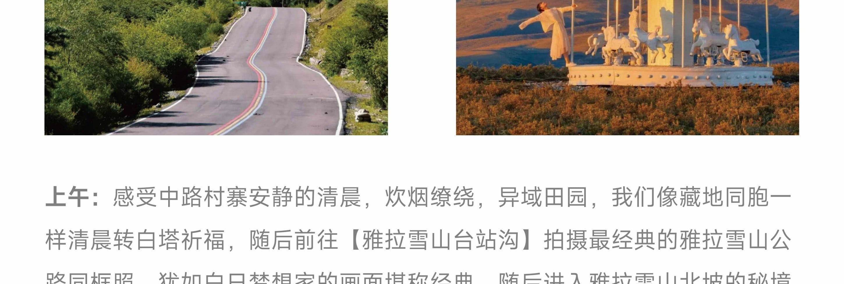 川西閒與野·秘境旅行家7日遊（月亮湖&湖畔野宴下午茶+提弄秘境守候貢嘎雪山+環湖輕徒步+丹巴中路藏寨+木雅大寺+格底拉姆+甲根壩）
