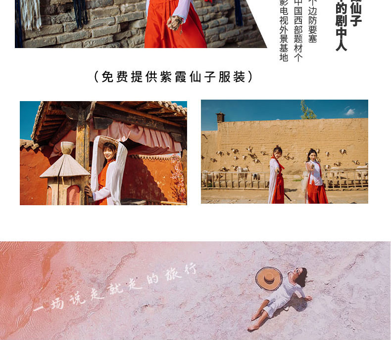 【私享定製團】寧夏探秘五湖5日（沙漠星星酒店+五湖穿越+中衛 66 號公路+鎮北堡西部影城+沙坡頭+西夏古村北長灘+懷遠夜市）