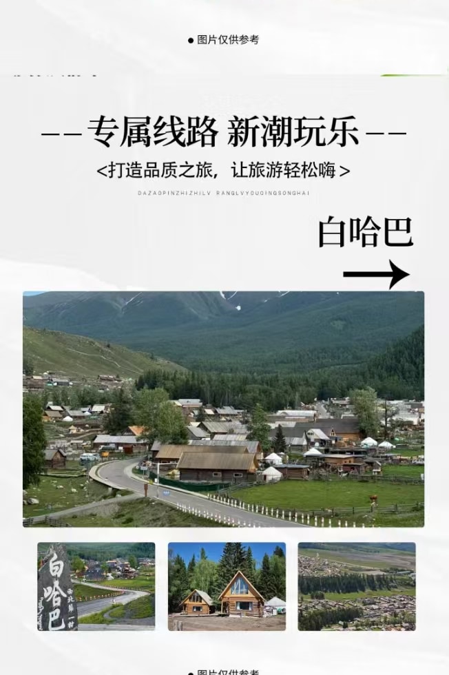 新疆北疆阿勒泰6日遊（禾木村+喀納斯村+白哈巴村+將軍山落日纜車+夕陽派對+露天電影+山頂蹦迪+邊境之旅）