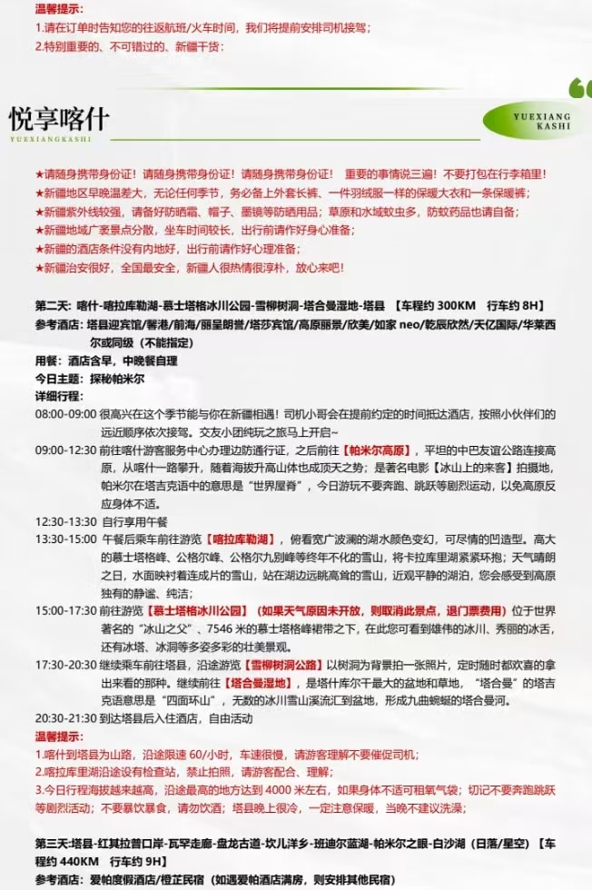 新疆南疆悅享喀什7日遊（慕士塔格冰川公園+喀什古城+盤龍古道+白沙湖+莎車老城+紅其拉普口岸+瓦罕走廊+班迪爾藍湖+中國西極）