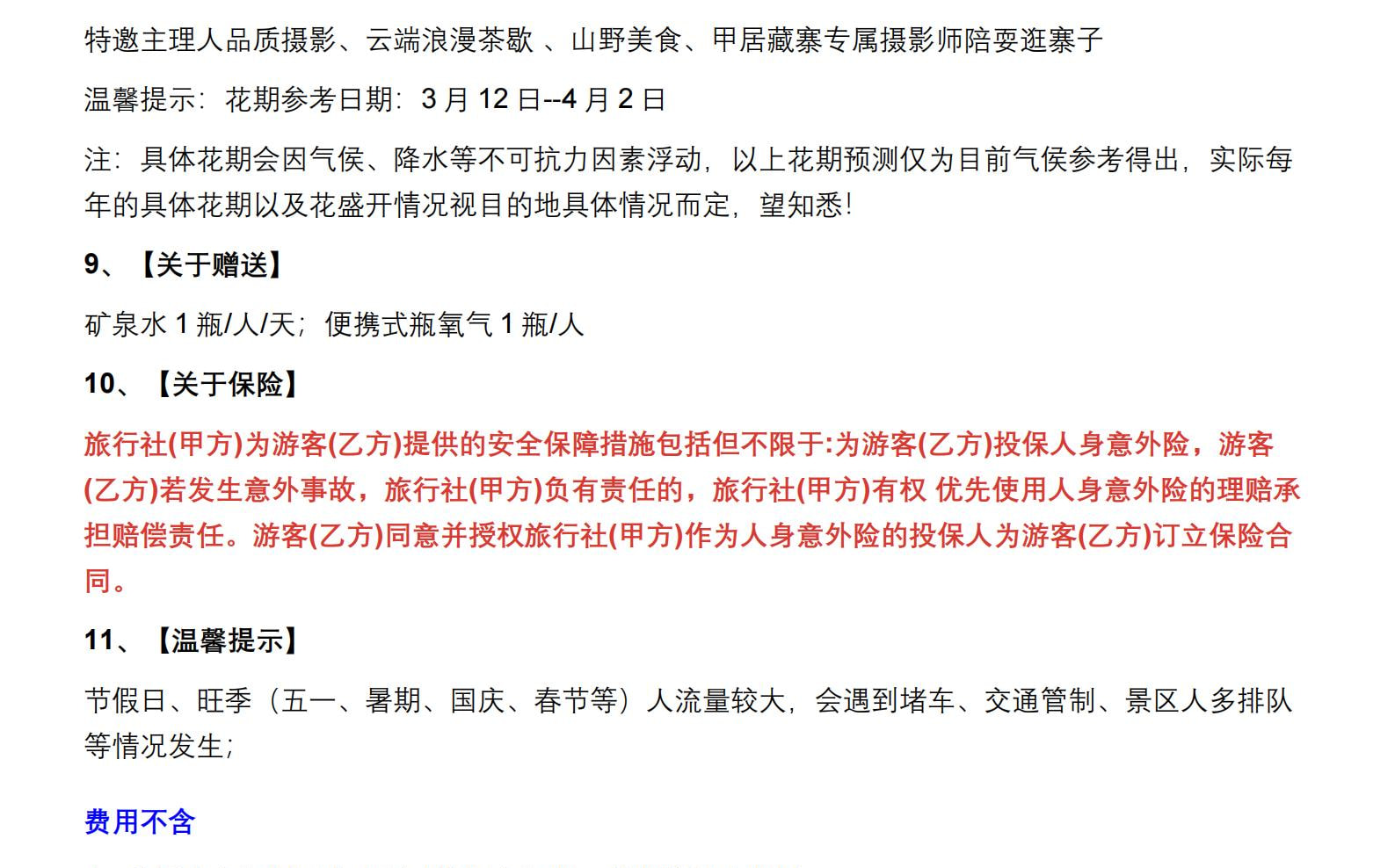 川西春日花語5日遊（金川梨花盛宴+中路藏寨+專屬攝影師+山野美食品鑑+雲端下午茶+畢棚溝+四姑娘山）