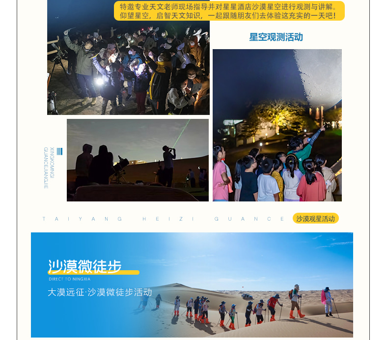 寧夏嚮往的星空5日 （沙漠星星酒店+中衛66號公路旅拍+鎮北堡西部影城+賀蘭山岩畫+北長灘+覽山公園）