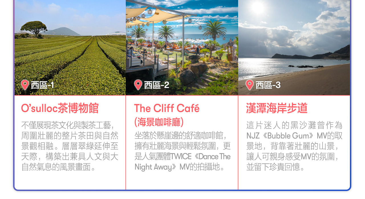 濟州島私人包車遊，帶專業司機兼導遊