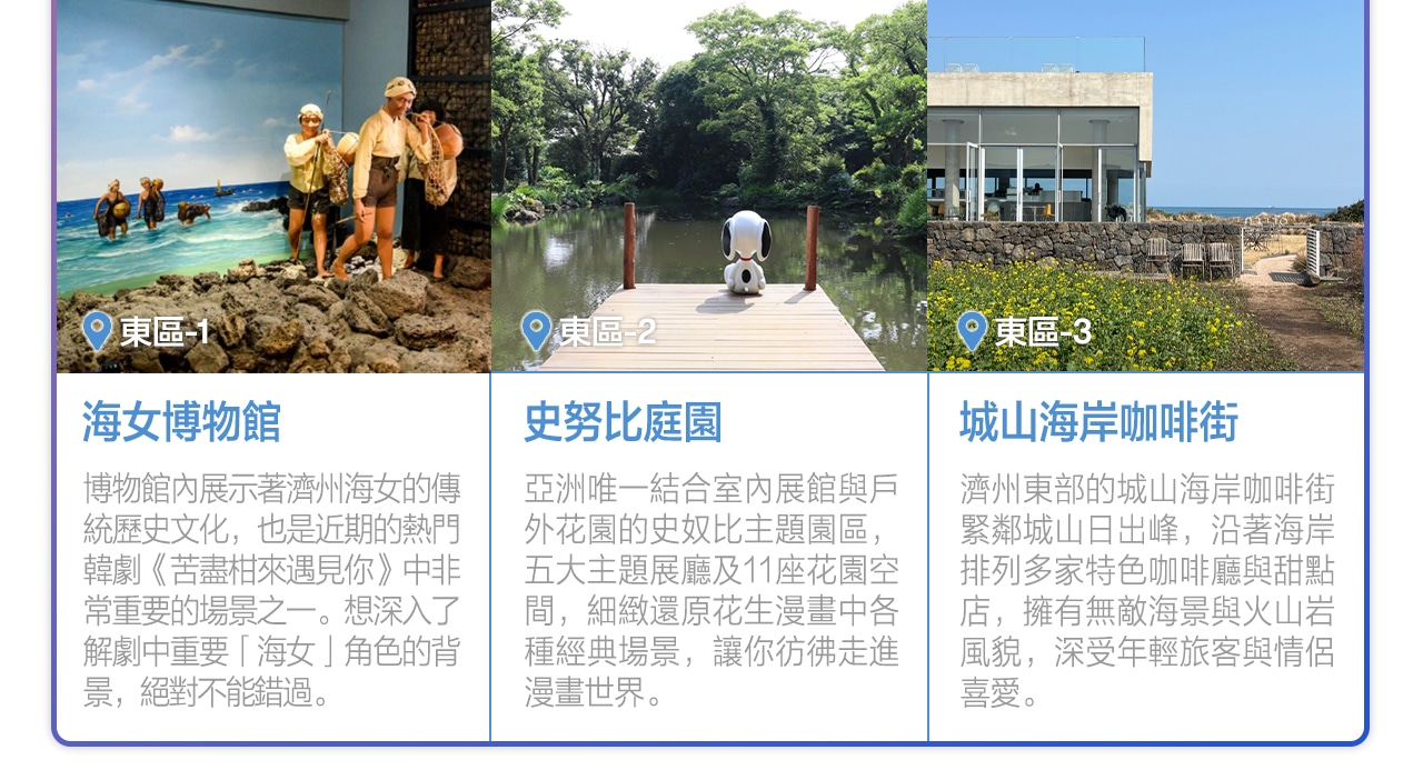 濟州島私人包車遊，帶專業司機兼導遊