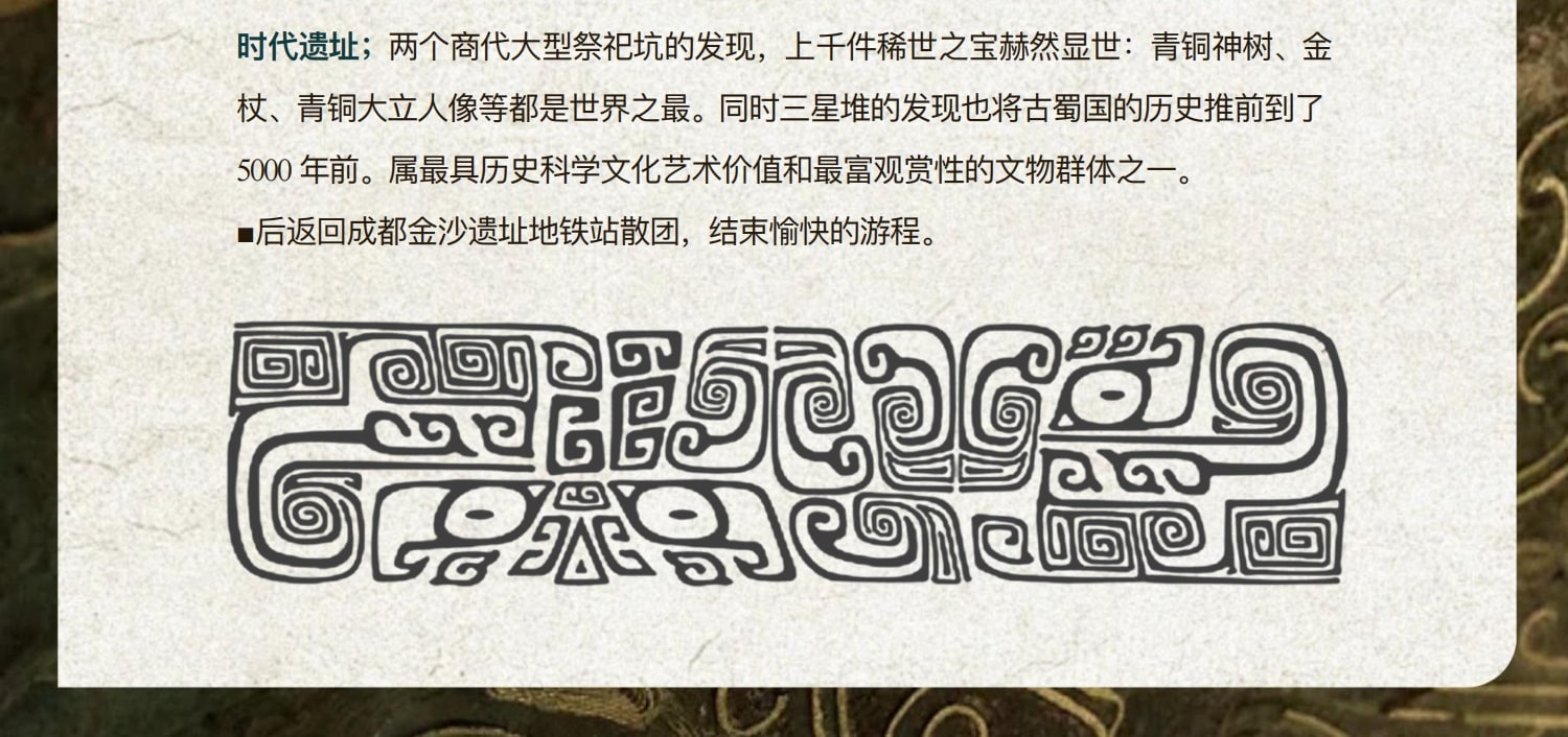 成都三星堆·熊貓基地1日探秘（穿越三千年對話青銅神樹+解密《山海經》熊貓奇緣+熊貓行為觀察家）