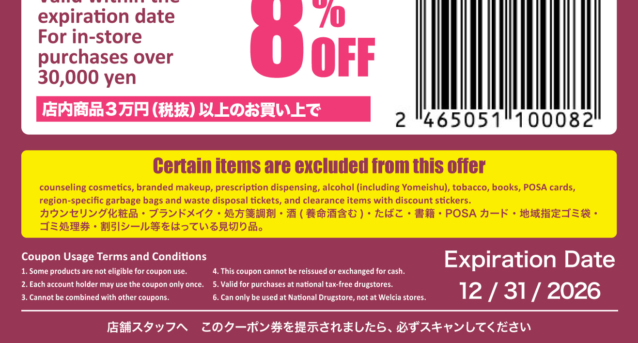 KOKUMIN TAX FREE Discount Coupon