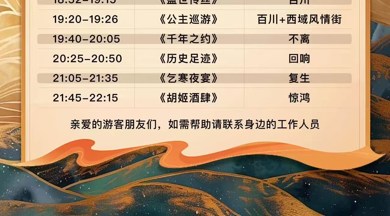 新疆《絲路有戲》沉浸式體驗演出票