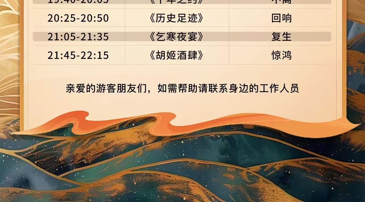 新疆《絲路有戲》沉浸式體驗演出票