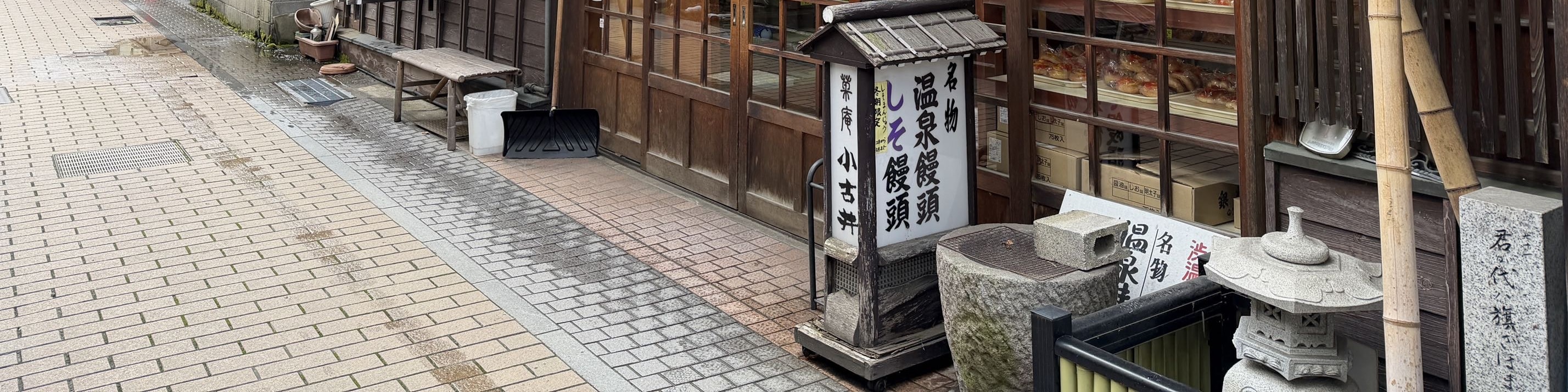 傳統甜點店 Kogoi