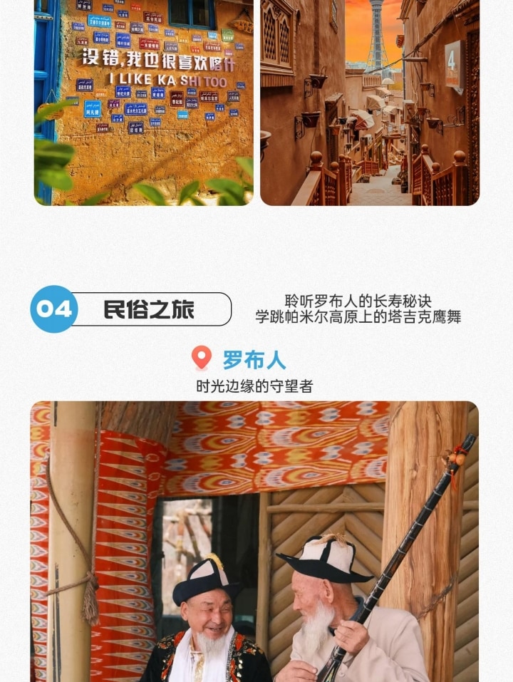 新疆趣遊南疆8日（喀什旅拍+塔吉克家訪+羅布人村寨+盤龍古道+白沙湖+班迪爾藍湖+石頭城金草灘+克孜利亞大峽谷）
