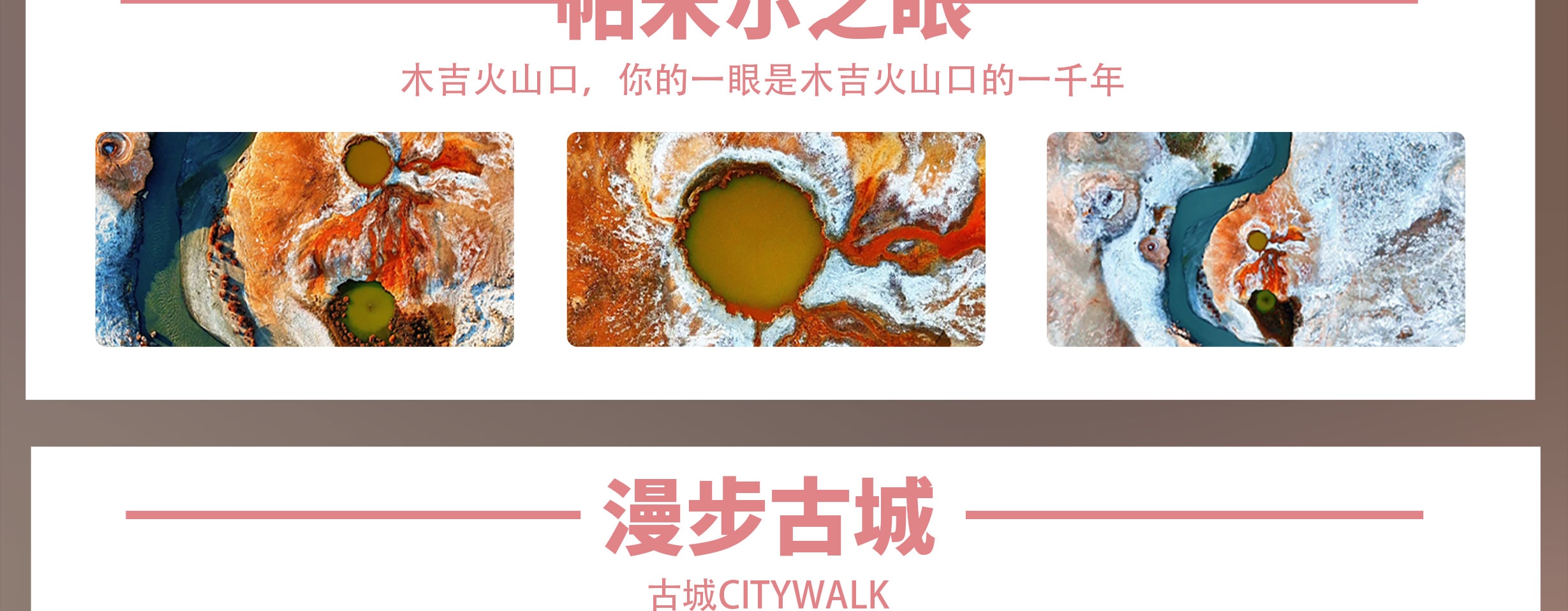 新疆南疆花開帕米爾6日（塔爾鄉杏花村+喀什古城旅拍+班迪爾藍湖+盤龍古道+塔莎古道+白沙湖+喀拉庫裡湖+木吉火山口+紅其拉普口岸）