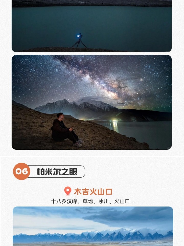 【櫻花季促銷】新疆南疆帕米爾杏花6日（盤龍古道+班迪爾藍湖+喀什古城+木吉火山口+白沙湖）