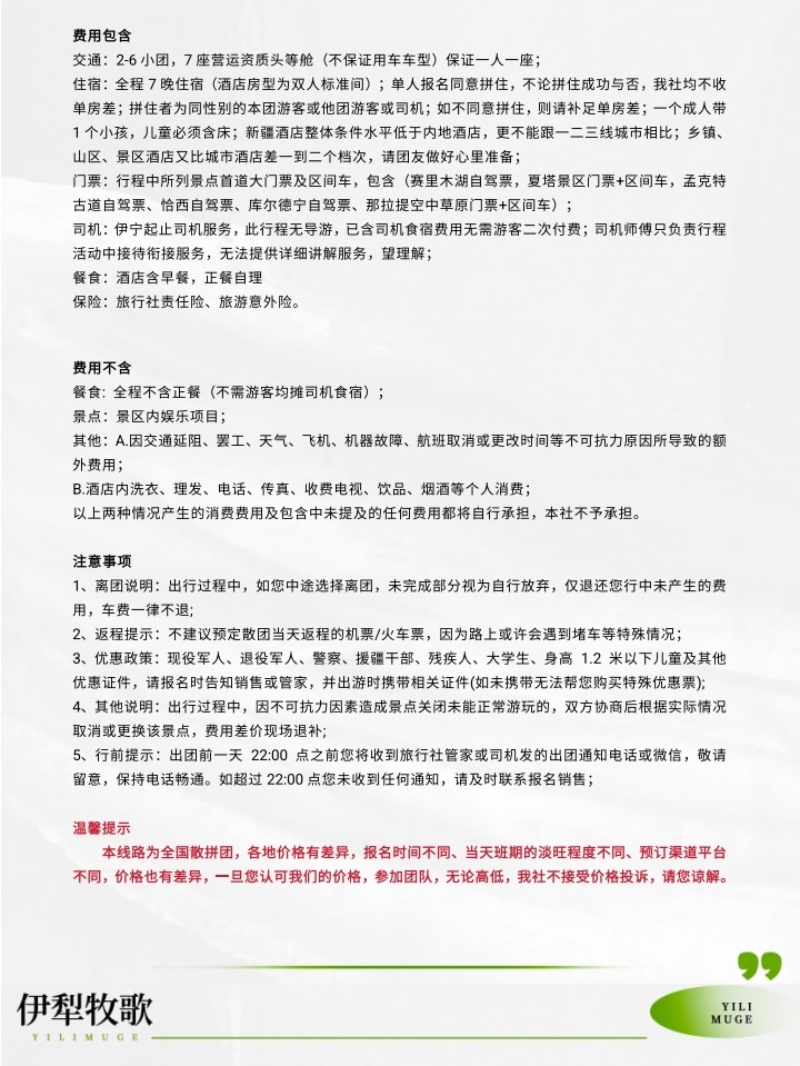 新疆伊犁牧歌8日（昭蘇草原+綠野仙蹤瓊庫什臺+那拉提空中草原+恰西畫卷+庫爾德寧+唐布拉）