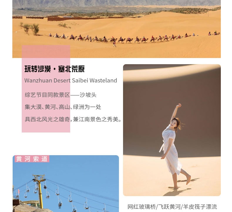 【私享定製團】寧夏探秘五湖5日（沙漠星星酒店+五湖穿越+中衛 66 號公路+鎮北堡西部影城+沙坡頭+西夏古村北長灘+懷遠夜市）