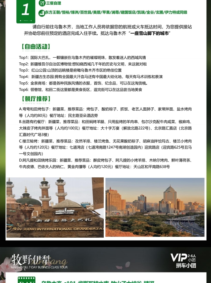 【櫻花季促銷】新疆牧野伊犁1+1頭等艙7日（吐爾根杏花溝+那拉提+木特塔爾沙漠+賽里木湖+六星街手工冰激凌+獨山子大峽谷+單反無人機）