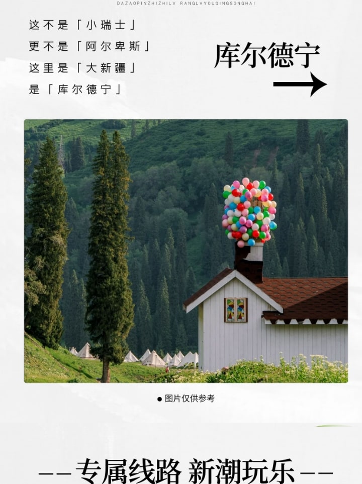 新疆伊犁牧歌8日（昭蘇草原+綠野仙蹤瓊庫什臺+那拉提空中草原+恰西畫卷+庫爾德寧+唐布拉）