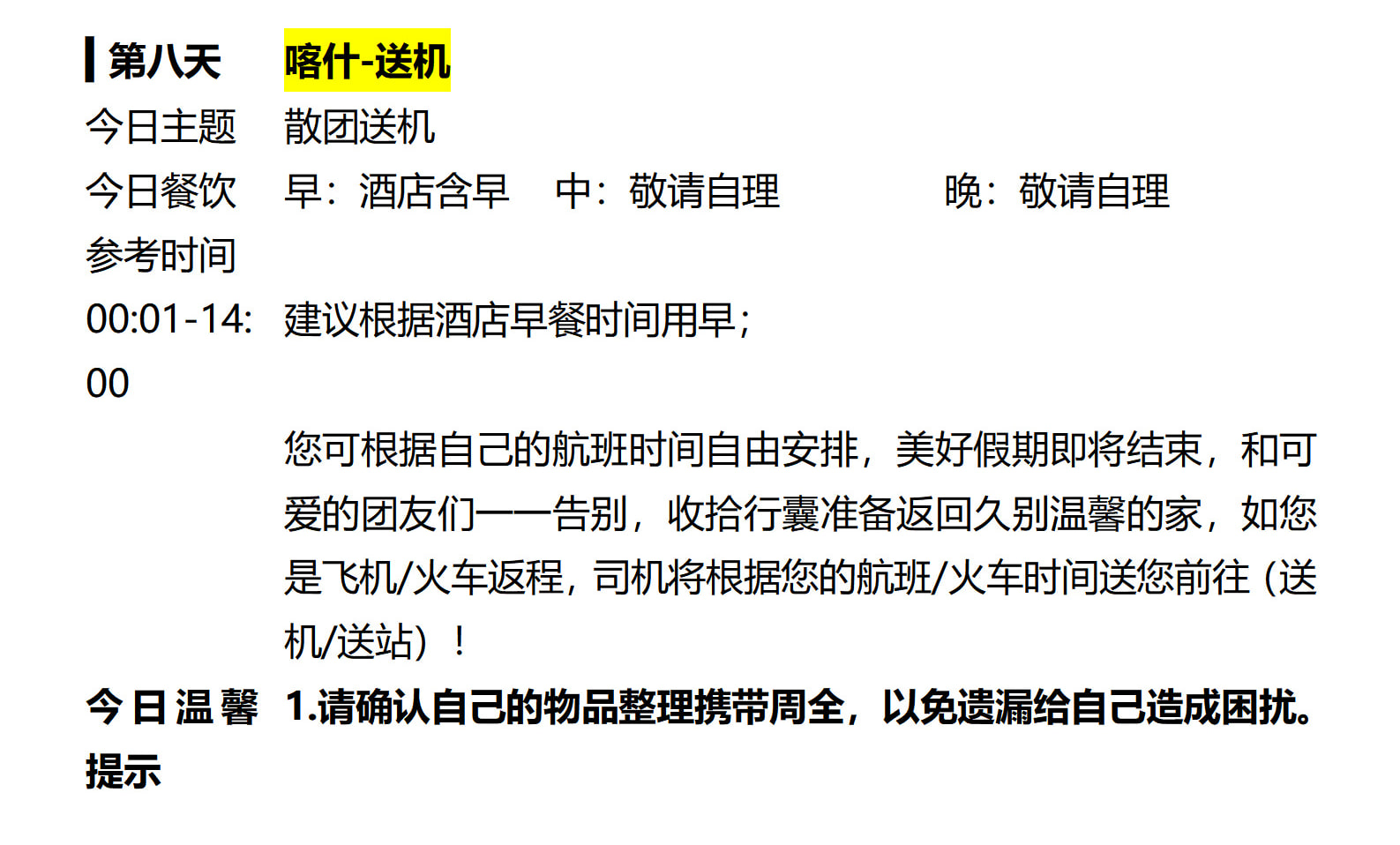 新疆西域夢迴南疆8天7晚（天山神秘大峽谷+克孜爾千佛洞+溫宿大峽谷+喀什+百年老茶館+白沙湖+瓦恰盤龍古道+喀拉庫勒湖 ）