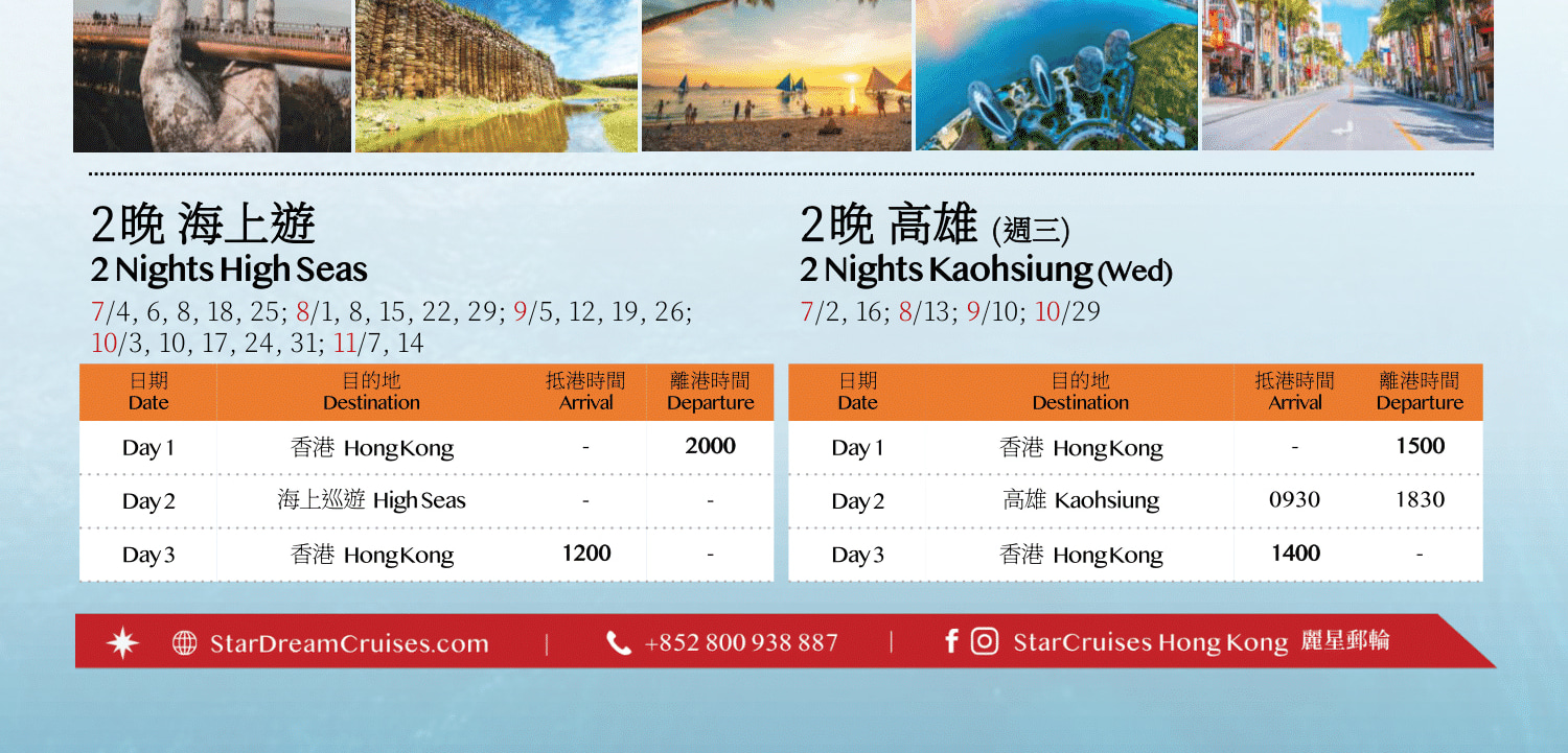 領航星號｜麗星郵輪｜香港出發